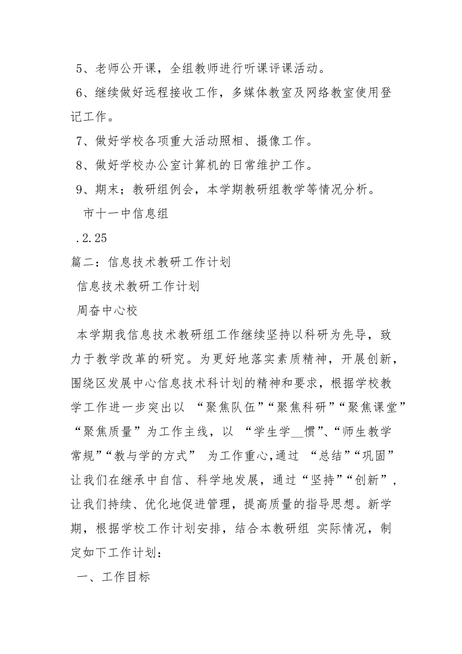 信息技术教研组计划精选5篇.docx_第3页