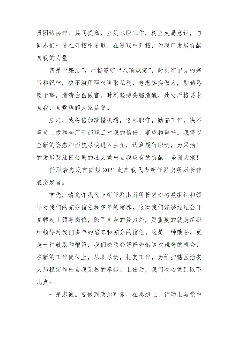 任职表态发言简短2021.doc_第2页