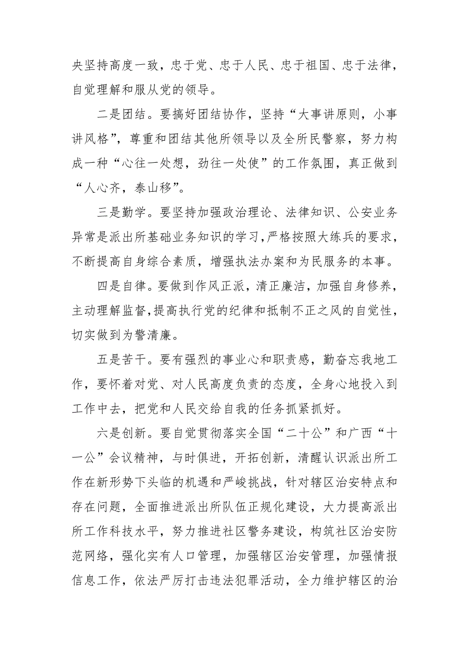 任职表态发言简短2021.doc_第3页