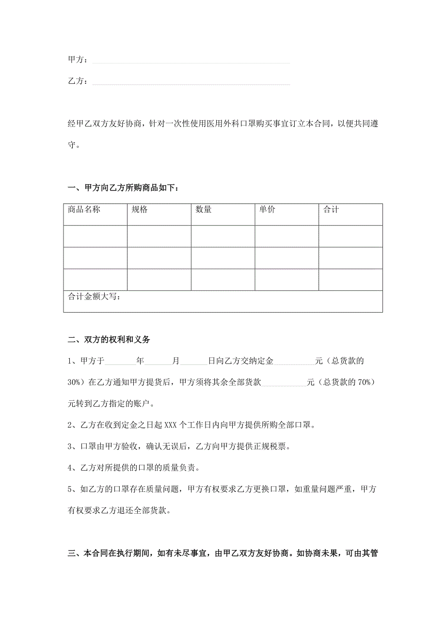 医用口罩购销合同书.doc_第2页