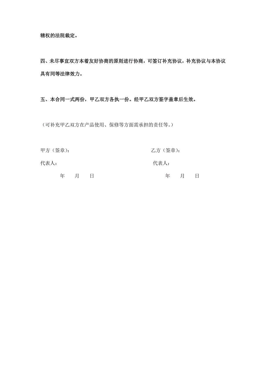 医用口罩购销合同书.doc_第3页