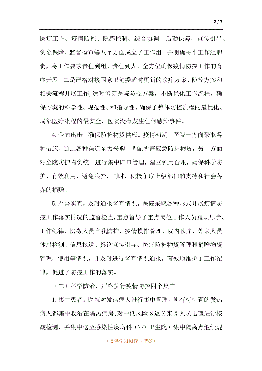 人民医院新冠肺炎疫情防控工作汇报材料.docx_第2页