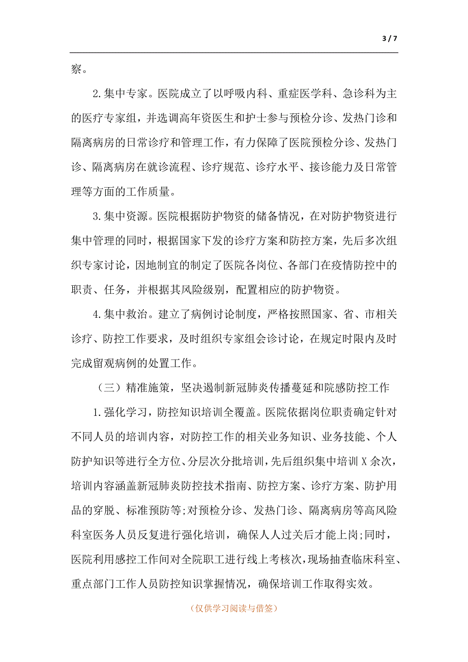人民医院新冠肺炎疫情防控工作汇报材料.docx_第3页