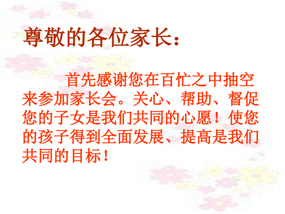 初三寒假家长会PPT课件.ppt_第2页