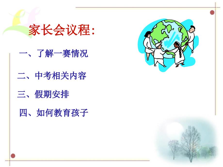 初三寒假家长会PPT课件.ppt_第3页