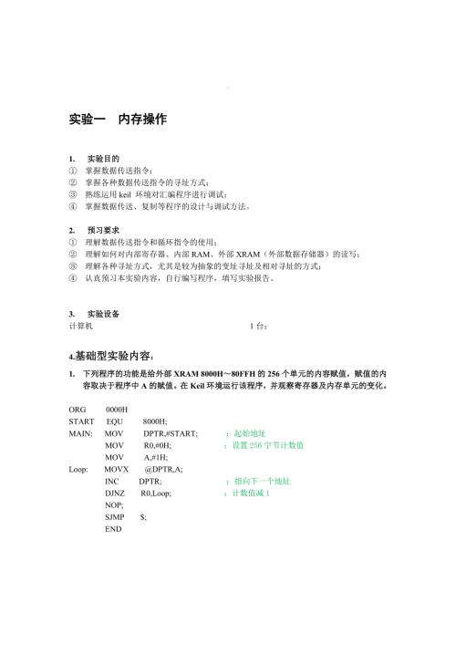 单片机软件实验报告.doc