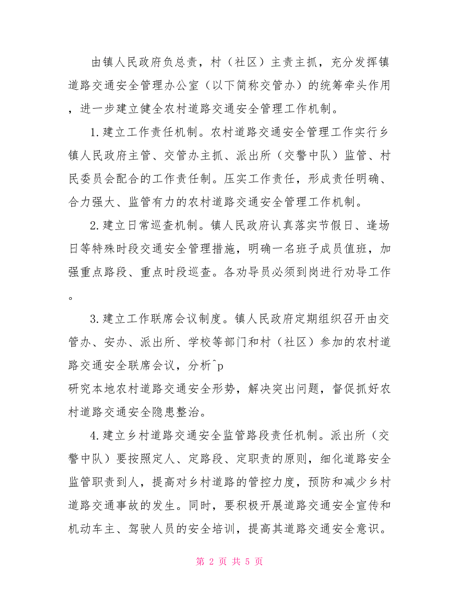 乡镇2022年农村道路交通安全管理工作实施方案.doc_第2页