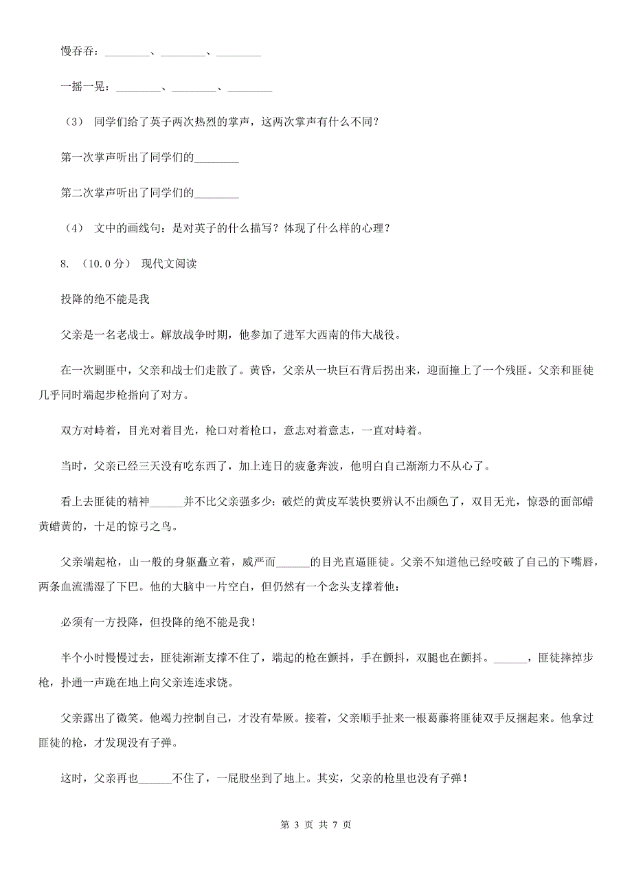云南省文山壮族苗族自治州四年级下册语文期末检测卷.doc_第3页