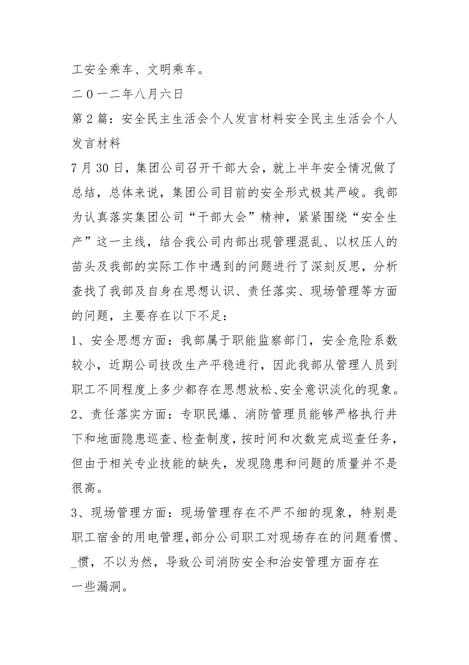 安全专题民主生活会个人发言共3篇.docx_第3页