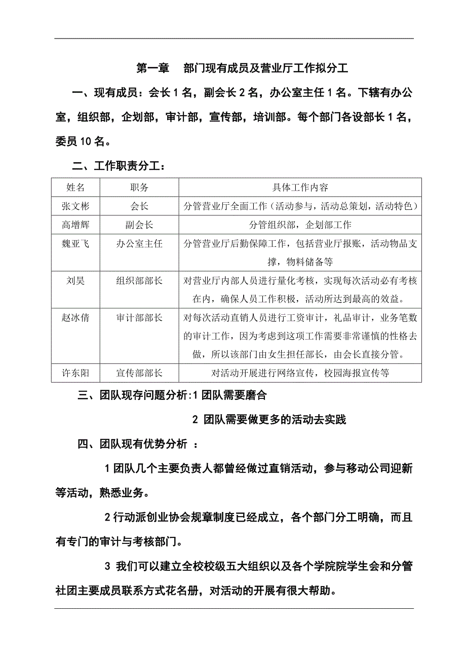 关于校园营业厅的承包竞标方案.doc_第2页