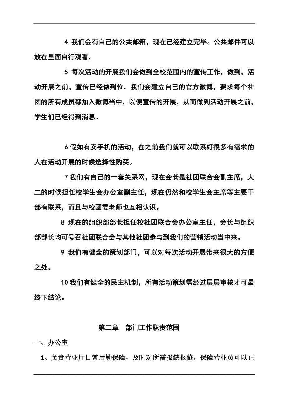 关于校园营业厅的承包竞标方案.doc_第3页