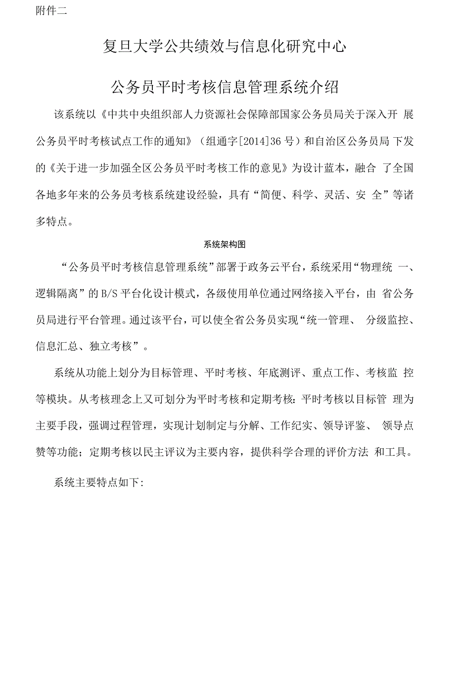 公务员平时考核信息管理系统.docx_第2页