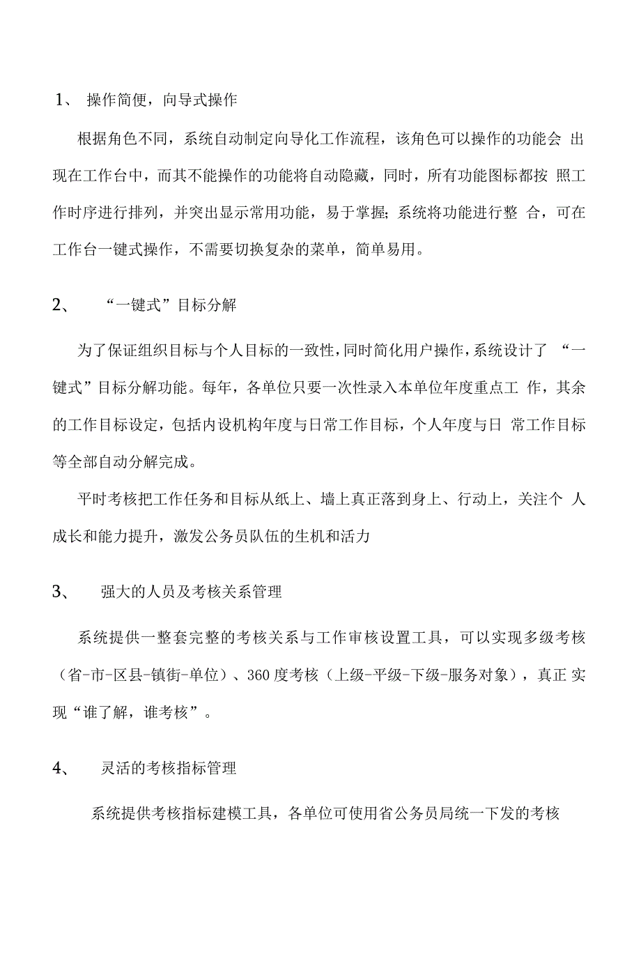 公务员平时考核信息管理系统.docx_第3页