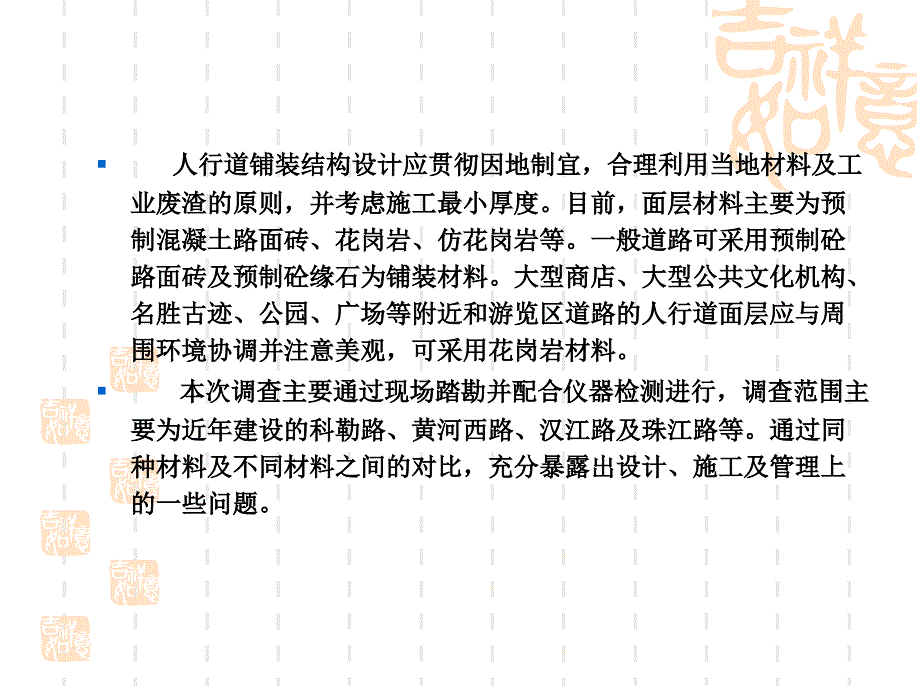人行道样板设计PPT课件.ppt_第2页