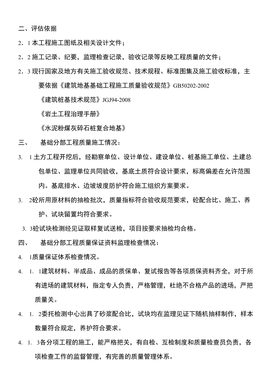 地基基础工程质量评估报告.docx_第2页