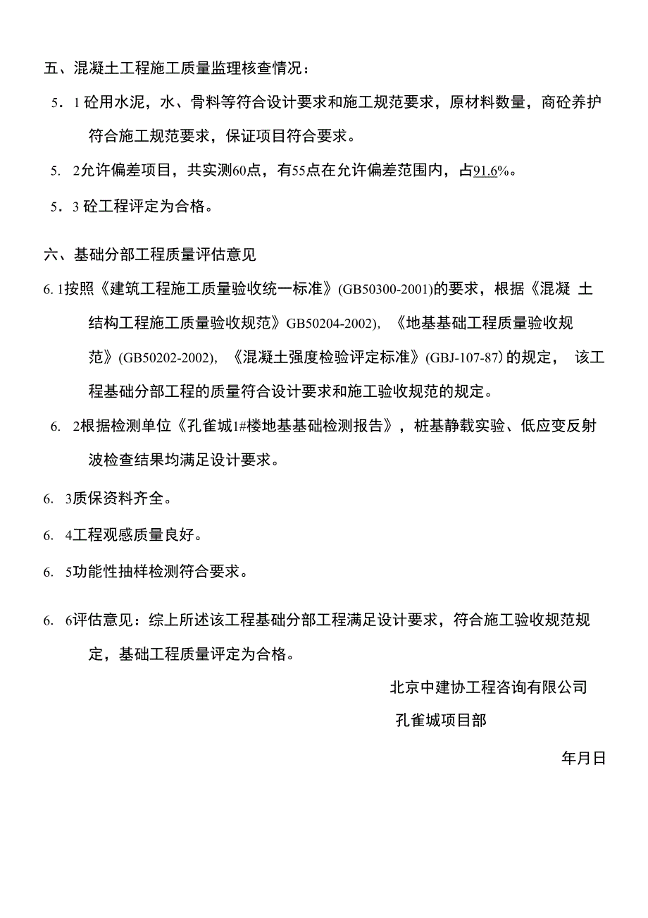 地基基础工程质量评估报告.docx_第3页