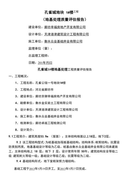 地基基础工程质量评估报告.docx