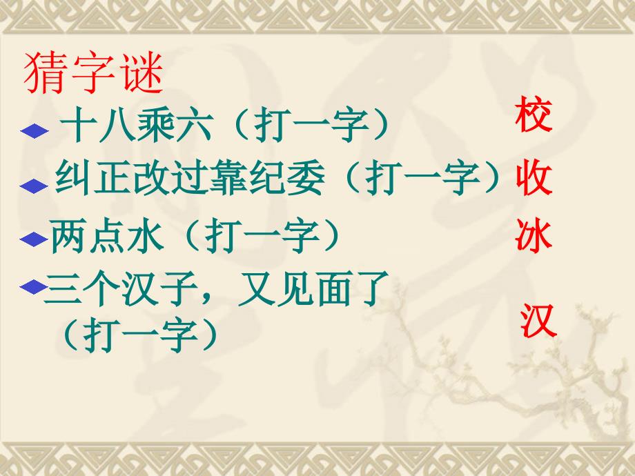 写好左右结构的字.ppt_第2页