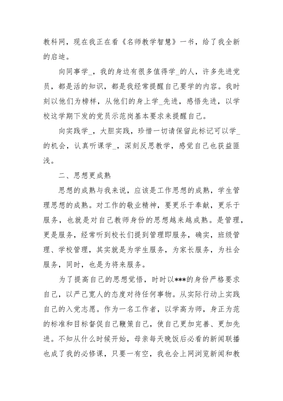党员民主评议自我剖析材料.docx_第2页
