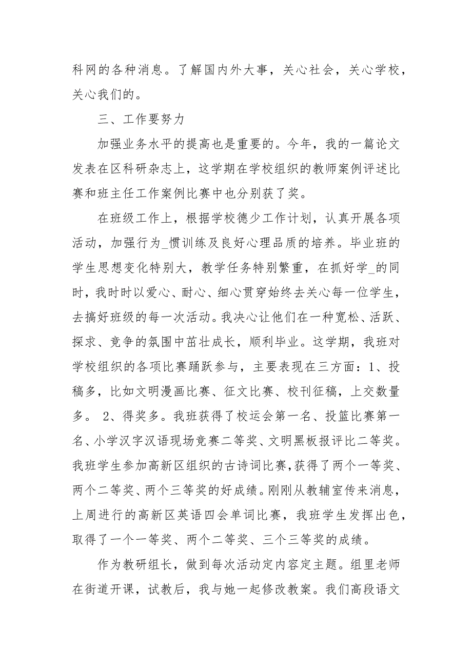 党员民主评议自我剖析材料.docx_第3页
