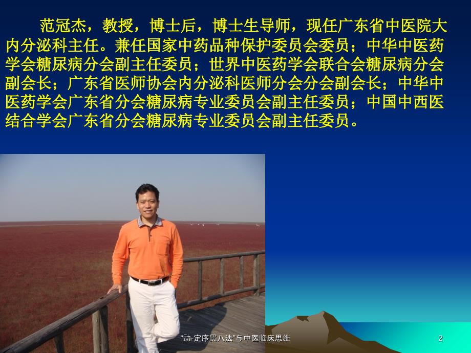 动定序贯八法与中医临床思维课件.ppt_第2页