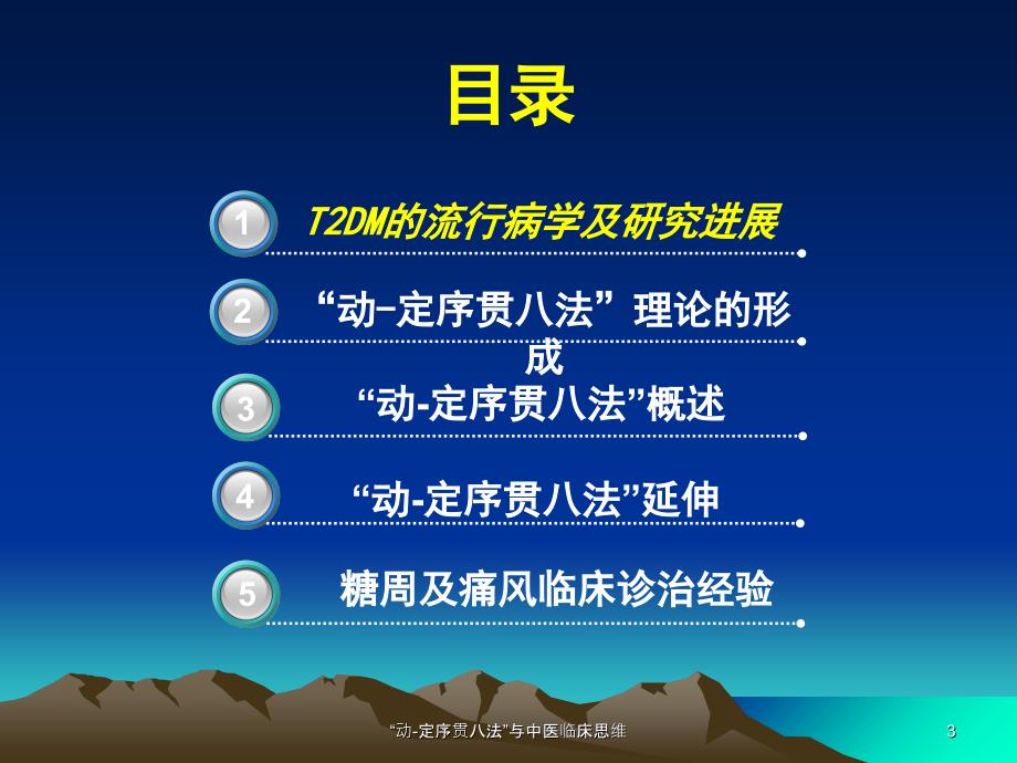 动定序贯八法与中医临床思维课件.ppt_第3页
