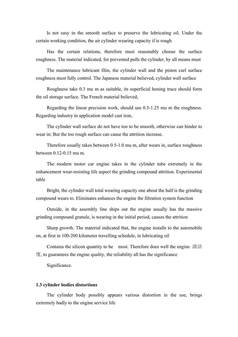 外文翻译干式薄壁套柴油机机体缸孔及缸套孔加工的探讨.doc_第3页