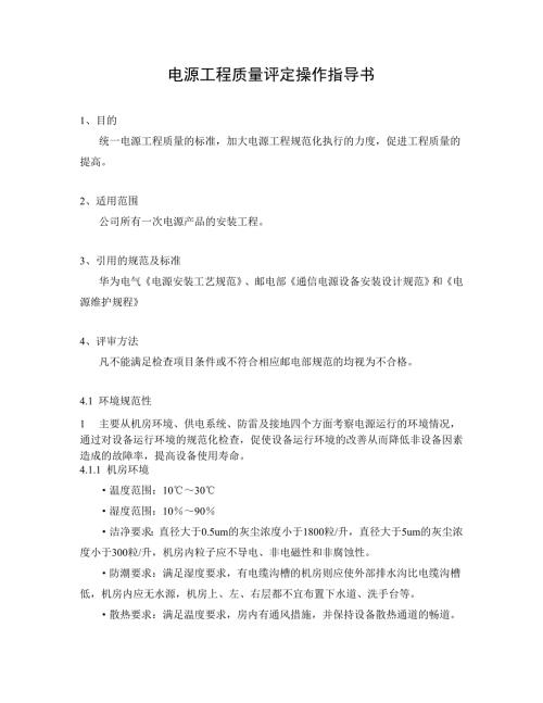 华为电源部门管理制度.doc