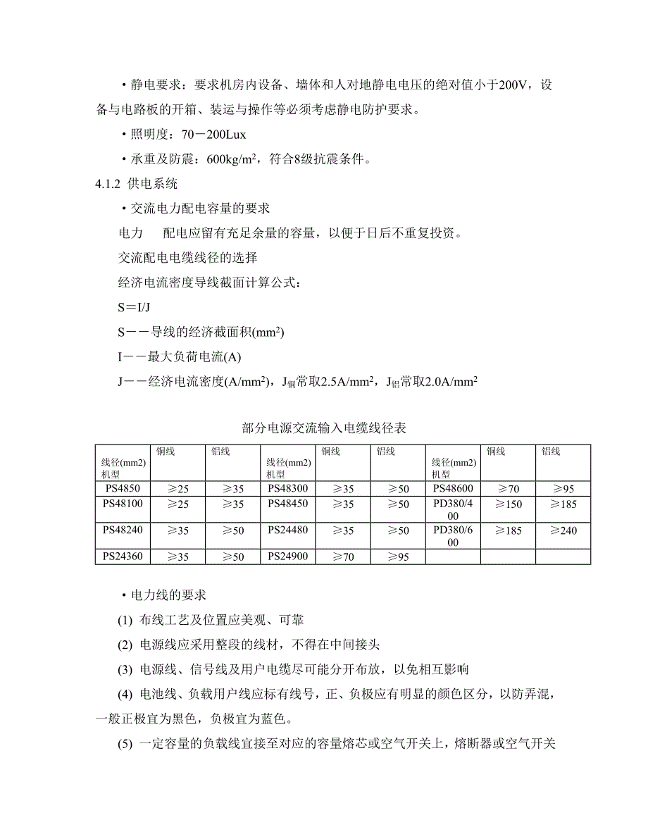 华为电源部门管理制度.doc_第2页