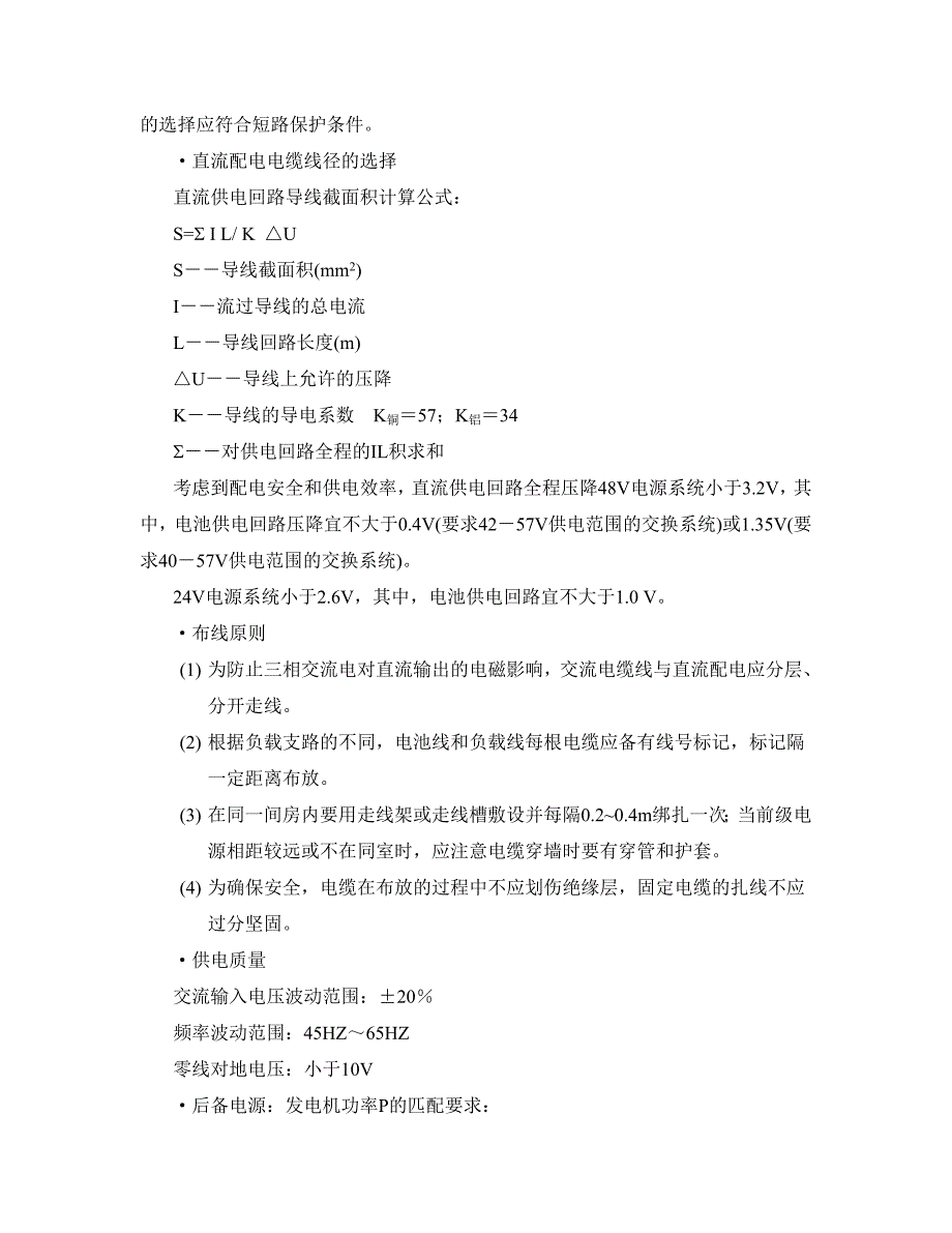 华为电源部门管理制度.doc_第3页