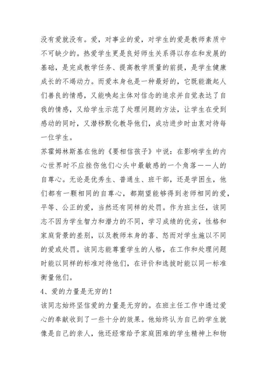 优秀教育工作者先进事迹材料3篇.docx_第2页