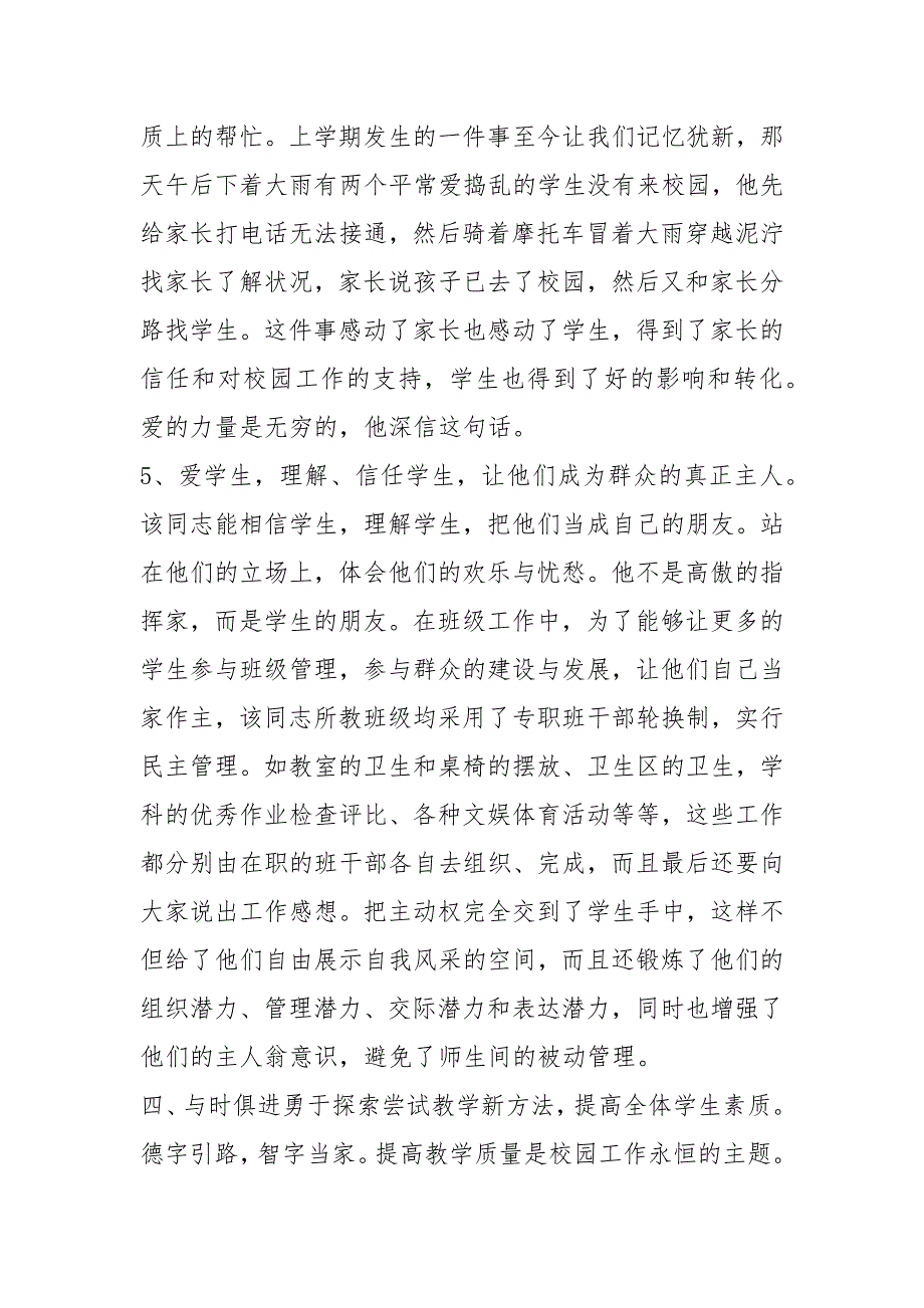 优秀教育工作者先进事迹材料3篇.docx_第3页