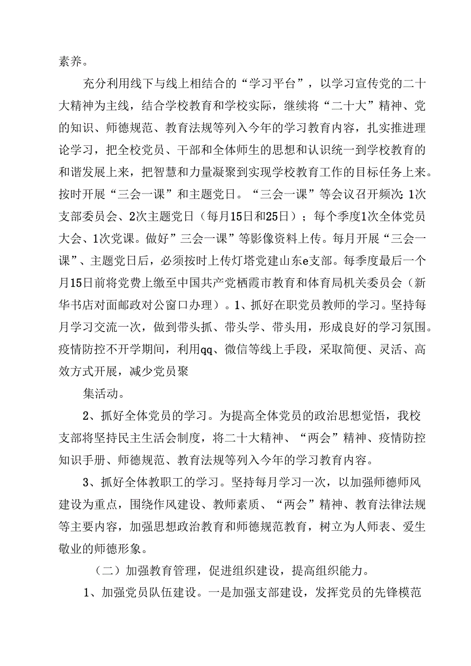 中小学党支部2025年党建工作计划（共10篇）.docx_第3页