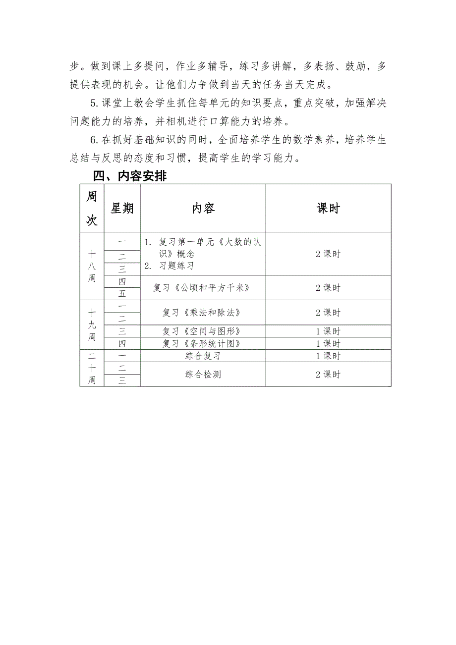 四年级数学上册复习计划.doc_第3页