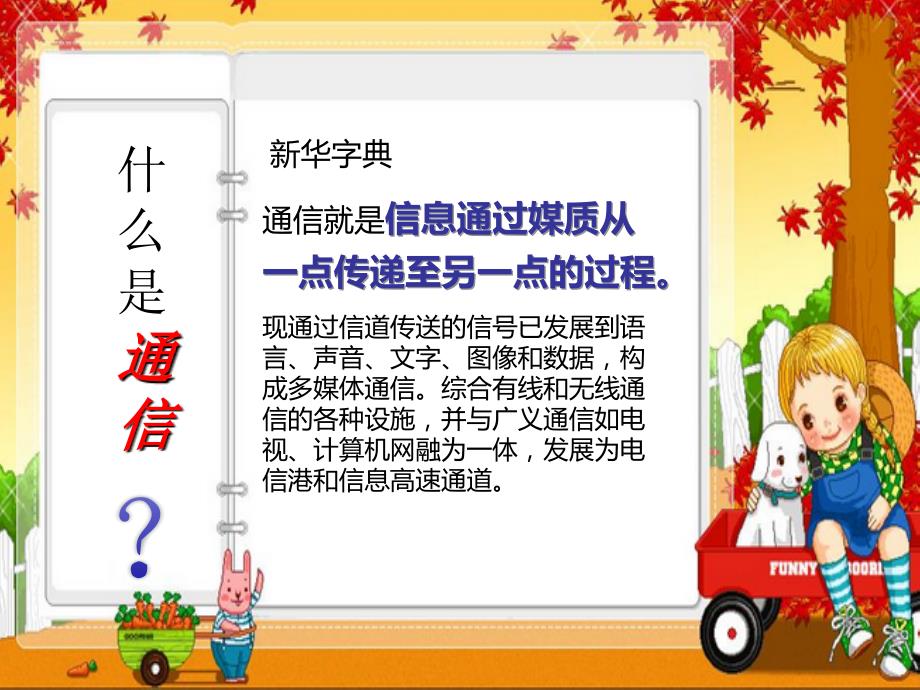 人类通信的历史PPT课件.ppt_第2页