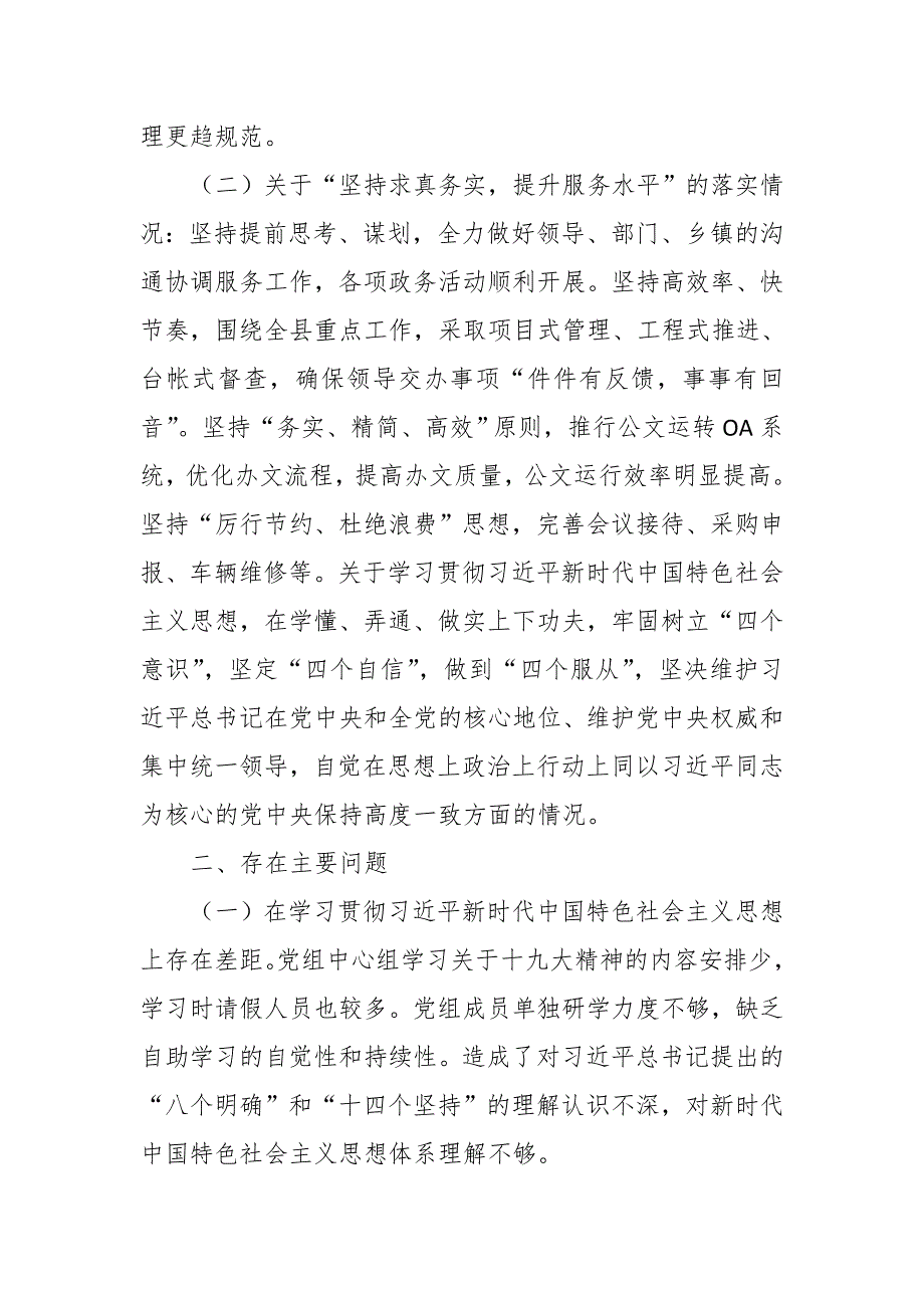 县政府办党组书记主任民主生活会对照检查材料.docx_第2页