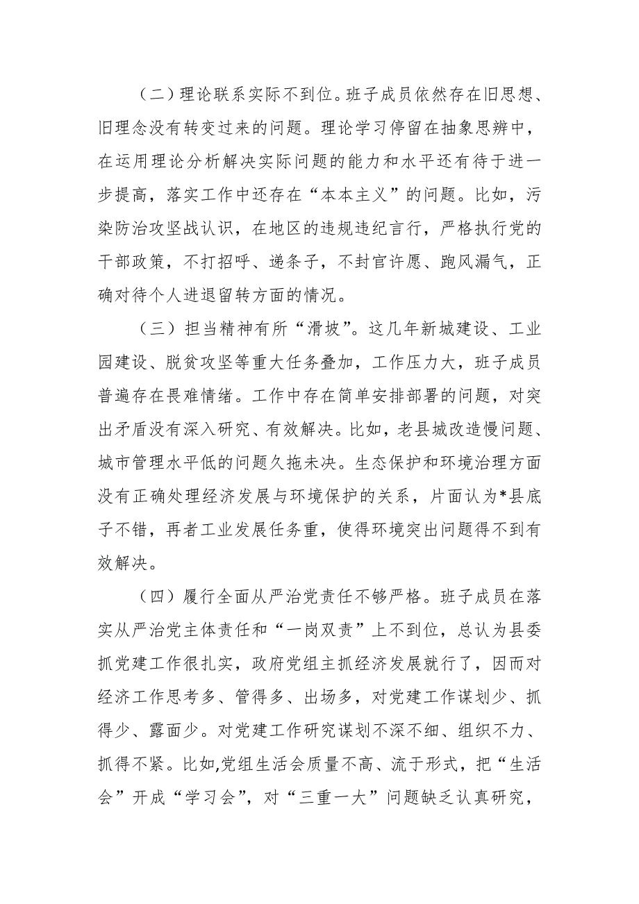 县政府办党组书记主任民主生活会对照检查材料.docx_第3页
