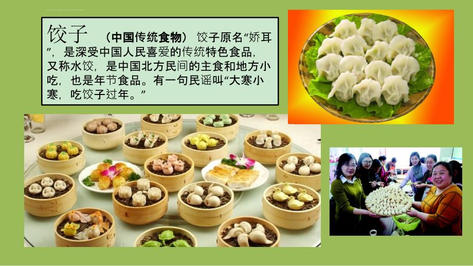中国传统美食ppt课件.ppt_第2页