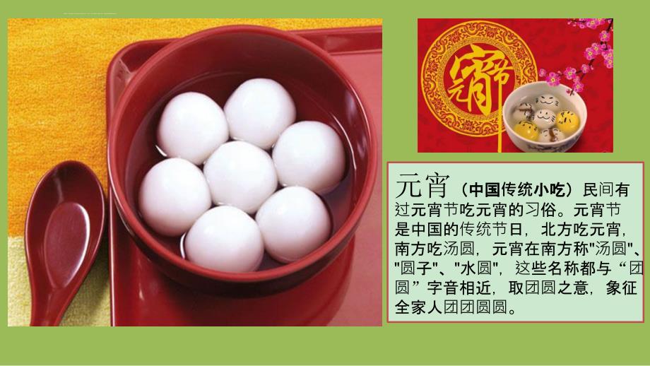 中国传统美食ppt课件.ppt_第3页