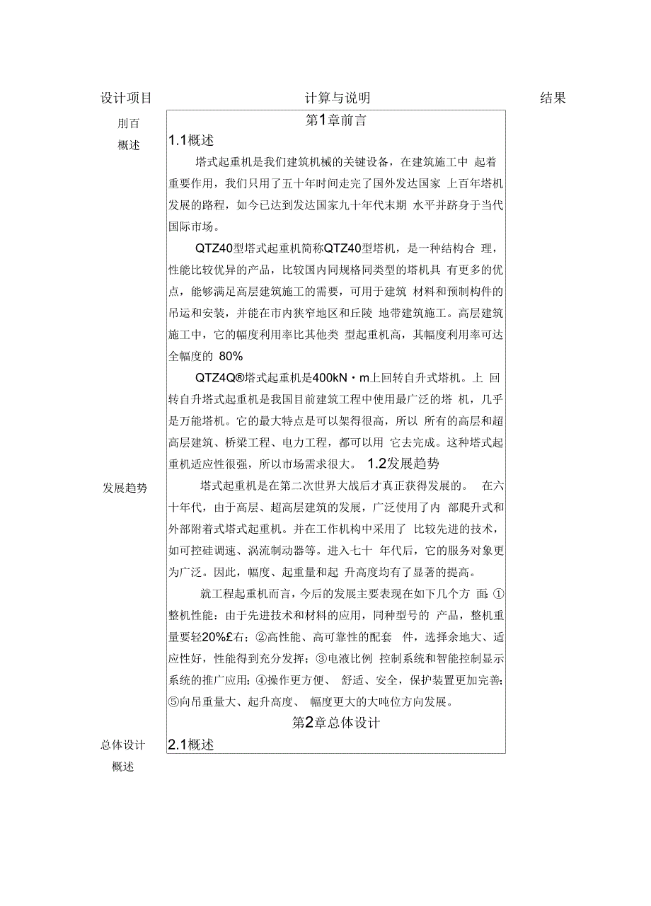 塔式起重机总体及平衡臂设计说明书.docx_第1页