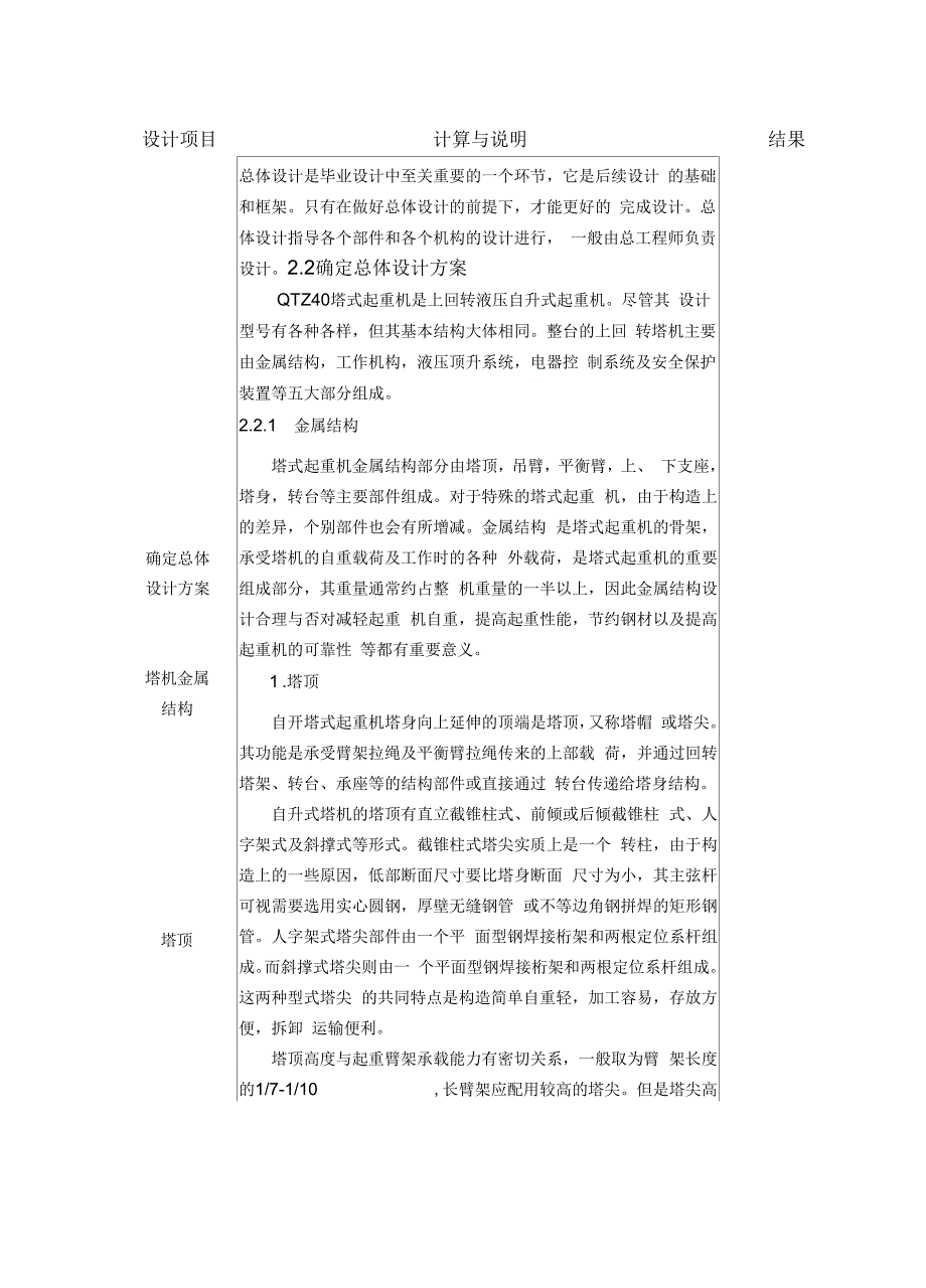 塔式起重机总体及平衡臂设计说明书.docx_第2页