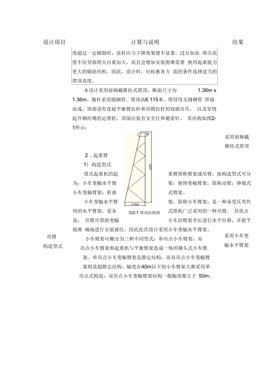 塔式起重机总体及平衡臂设计说明书.docx_第3页