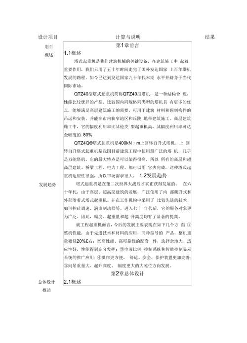 塔式起重机总体及平衡臂设计说明书.docx