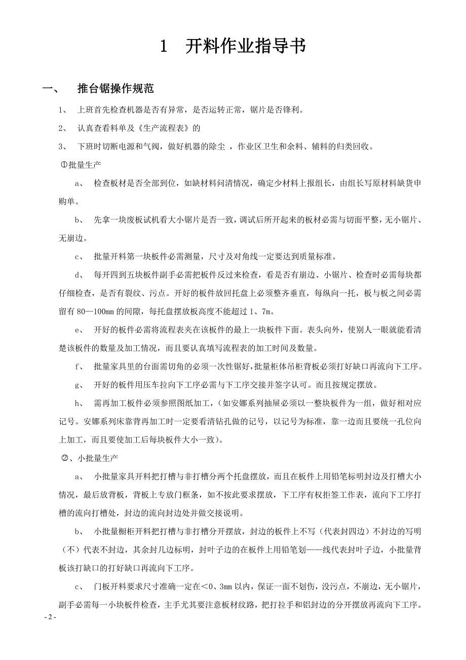 家具厂各工序作业指导书汇总.doc_第2页