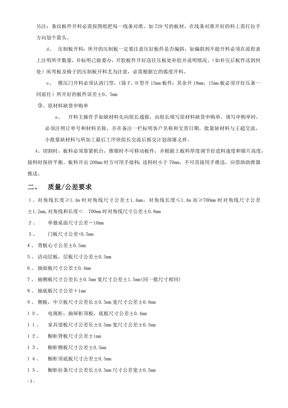 家具厂各工序作业指导书汇总.doc_第3页