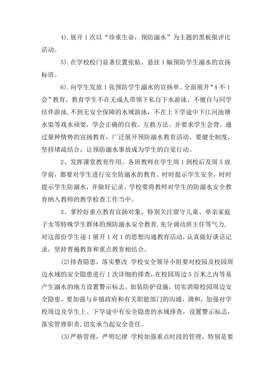 学校预防学生溺水工作实施方案.doc_第2页