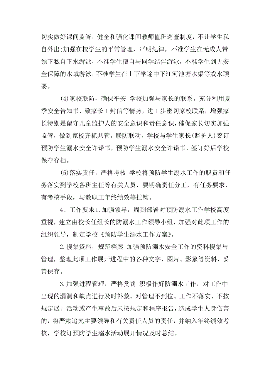 学校预防学生溺水工作实施方案.doc_第3页