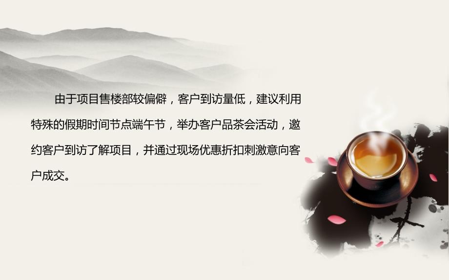 品茗思古房地产端午节茶会活动方案.ppt_第2页