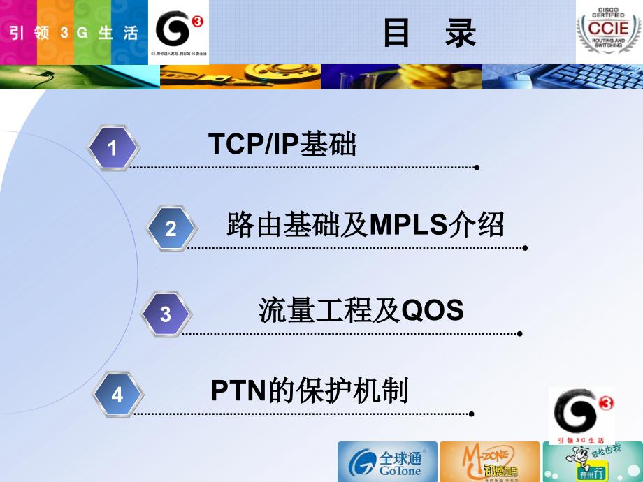 中国移动PTN技术培训上.ppt_第2页