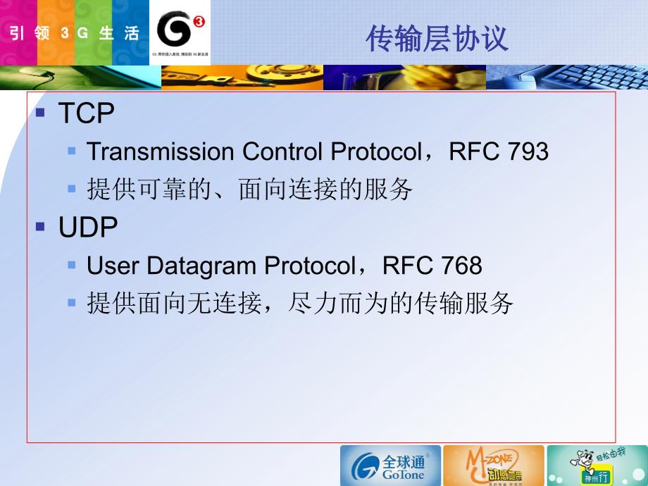 中国移动PTN技术培训上.ppt_第3页